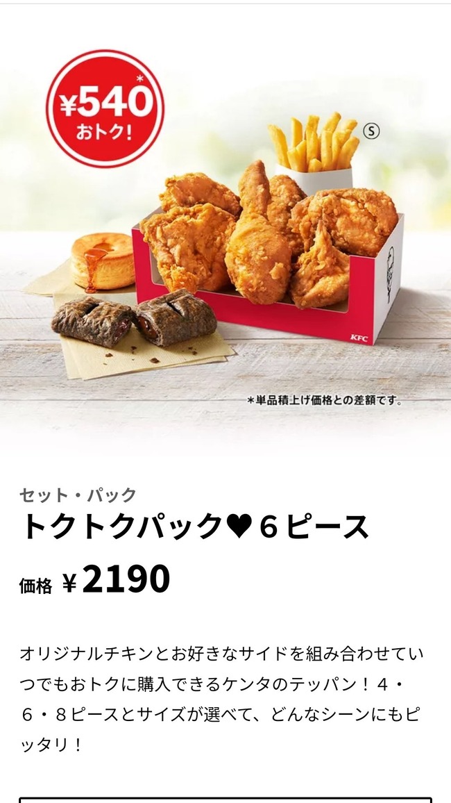 ケンタッキー 食べ放題 男性 挑戦に関連した画像-03