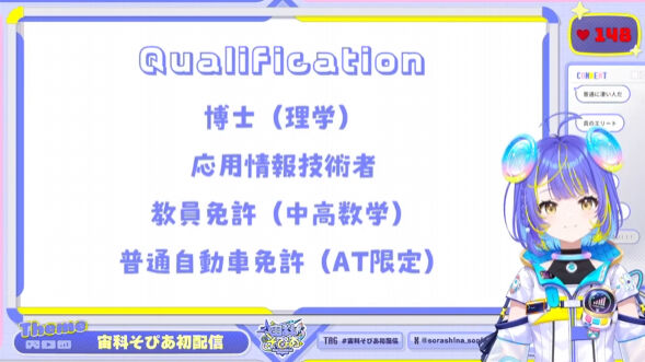 ホロライブ 宙科そぴあ Vtuber 前世 北白川かかぽ 名前 言い間違い アーカイブ 削除 博士に関連した画像-02