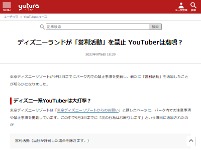 ディズニーランド シーが 営利活動 を禁止 ディズニー系youtuberは絶滅か オレ的ゲーム速報 刃