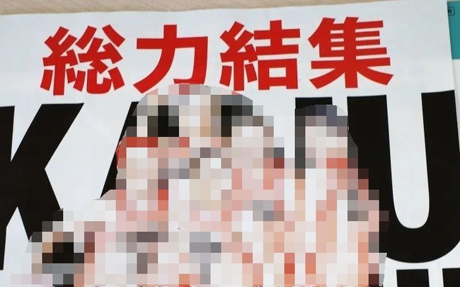 鹿沼 市長選 スラムダンク 政策ビラ パクリ 著作権法 接触疑惑 自民党に関連した画像-01