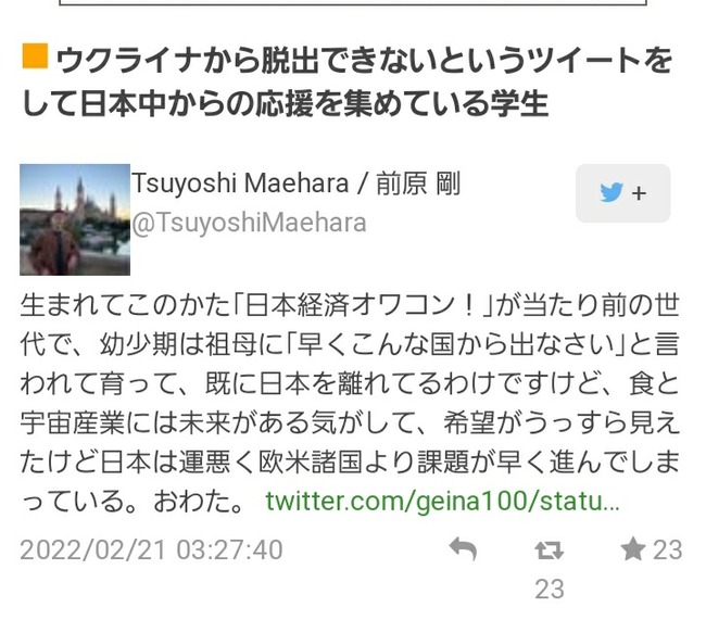 避難勧告 無視 ウクライナ 慶応大学 就活 ツイ消し 起業家 ロシア キエフ 枯れた涙に関連した画像-05