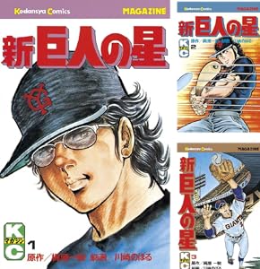 kindle セール ダイヤモンドの功罪 リアル ひゃくえむ。 新テニスの王子様 巨人の星 あしたのジョー バトゥーキ 少女ファイト 一勝千金に関連した画像-14