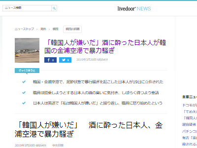 悲報 韓国の空港で 酔っ払った日本人が 韓国人が嫌いだ と暴言 暴行をしてしまう オレ的ゲーム速報 刃 悲報 韓国の空港で 酔っ払った日本人が 韓国人が嫌いだ と暴言 暴行をしてしまう オレ的ゲーム速報 刃