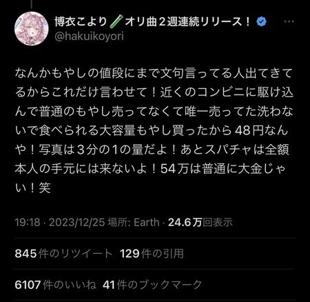 VTuber 頂き女子 同じ 博衣こより ホロライブ クリスマス 競馬 もやしに関連した画像-02