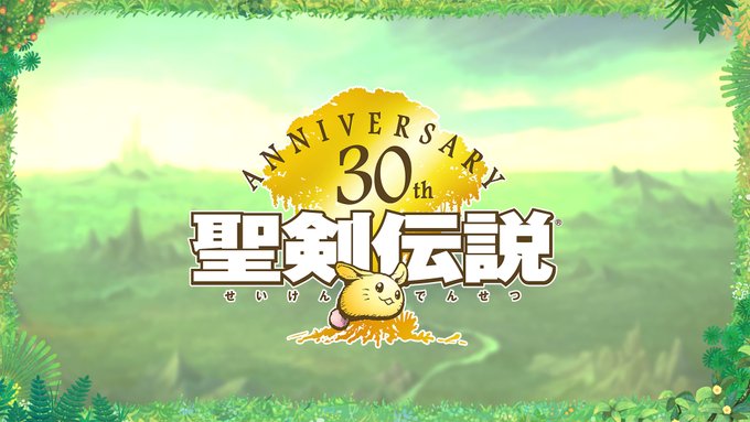 聖剣伝説　30周年　記念特番　スクウェア・エニックス　スクエニに関連した画像-01
