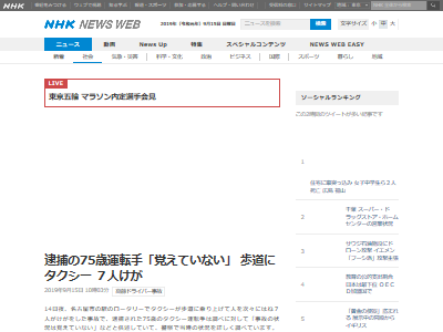 名古屋高齢タクシー暴走覚えていないに関連した画像-02