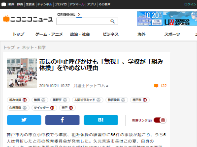 危険な組体操 市長が中止を呼び掛けても無視して学校がやり続ける理由とは オレ的ゲーム速報 刃 危険な組体操 市長が中止を呼び掛けても無視して学校がやり続ける理由とは オレ的ゲーム速報 刃