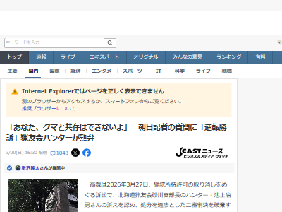 クマ駆除 猟友会 池上治男 朝日新聞 正論 ネットの反応 ヒグマ ハンター 共存に関連した画像-02
