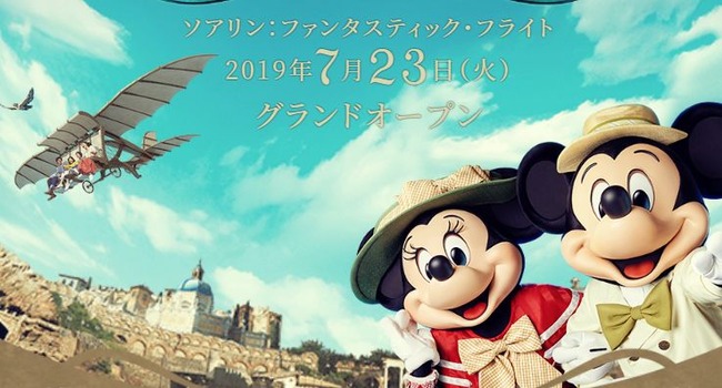 ディズニー　シー　ソアリン　ファンタスティック・フライトに関連した画像-01