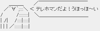 テレホーダイ テレホ サービス終了 テレホマンに関連した画像-01