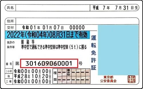 運転免許証　マイナンバーカード　本人確認に関連した画像-01