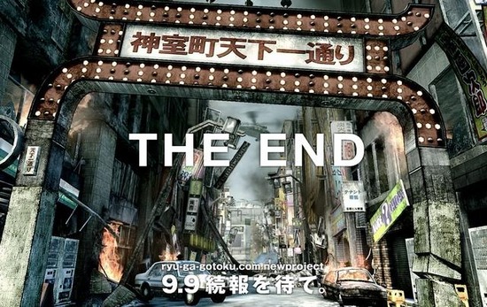龍が如く of the END