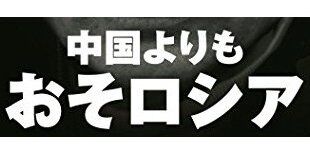 ロシア マスク ドッキリ 仕込みに関連した画像-01