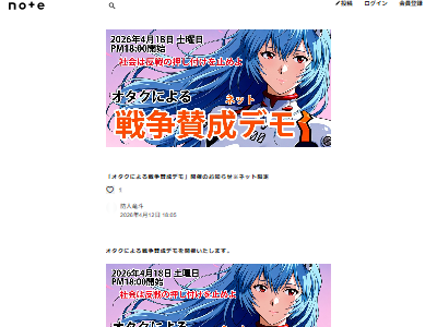 オタク 反戦 左翼 戦争賛成 デモ ネット 防人竜斗に関連した画像-02