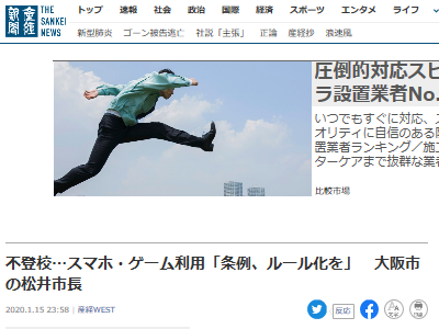 大阪 市長 ゲーム スマホ 規制 ルール化 検討に関連した画像-02