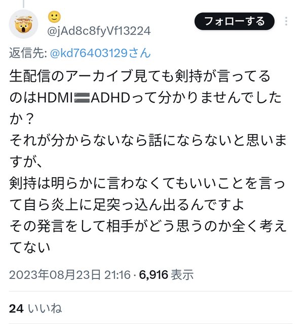 にじさんじ 剣持刀也 ADHD HDMI 炎上 失言に関連した画像-05