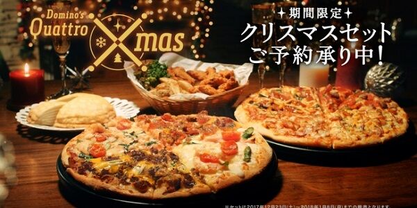 ドミノピザ クリスマス 予約 客 行列 混雑 ピザ 炎上に関連した画像-01