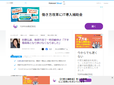 ひろみちお兄さん 佐藤弘道 活動休止 体調不良 太田プロダクション 脊髄梗塞に関連した画像-02