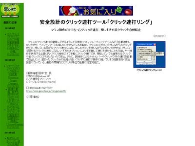 クッキークリッカー の流行で６年前の クリック連打ツール の紹介記事がアクセス急増で日間1位に 窓の杜 若干複雑な思いです ｗｗｗｗｗｗｗ オレ的ゲーム速報 刃