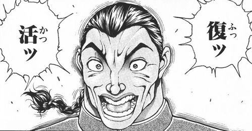 復ッ活ッ マンガ 刃牙シリーズ 継続決定っ 板垣氏 刃牙の世界観はずっと続く オレ的ゲーム速報 刃 復ッ活ッ マンガ 刃牙シリーズ 継続決定っ 板垣氏 刃牙の世界観はずっと続く オレ的ゲーム速報 刃