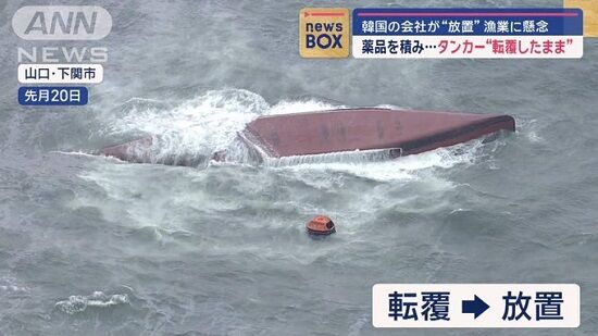 日本海　KEOYOUNGSUN　タンカー　転覆　韓国　アクリル酸　９８０トン　毒性　魚　汚染水　原発　処理水　海産物　テロ　に関連した画像-01