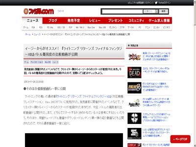 ライトニングリターンズ Ff13 戦闘が難しい人におススメのイージーとノーマルモードの難易度比較動画が公開 オレ的ゲーム速報 刃 ライトニングリターンズ Ff13 戦闘が難しい人におススメのイージーとノーマルモードの難易度比較動画が公開 オレ的ゲーム速報 刃