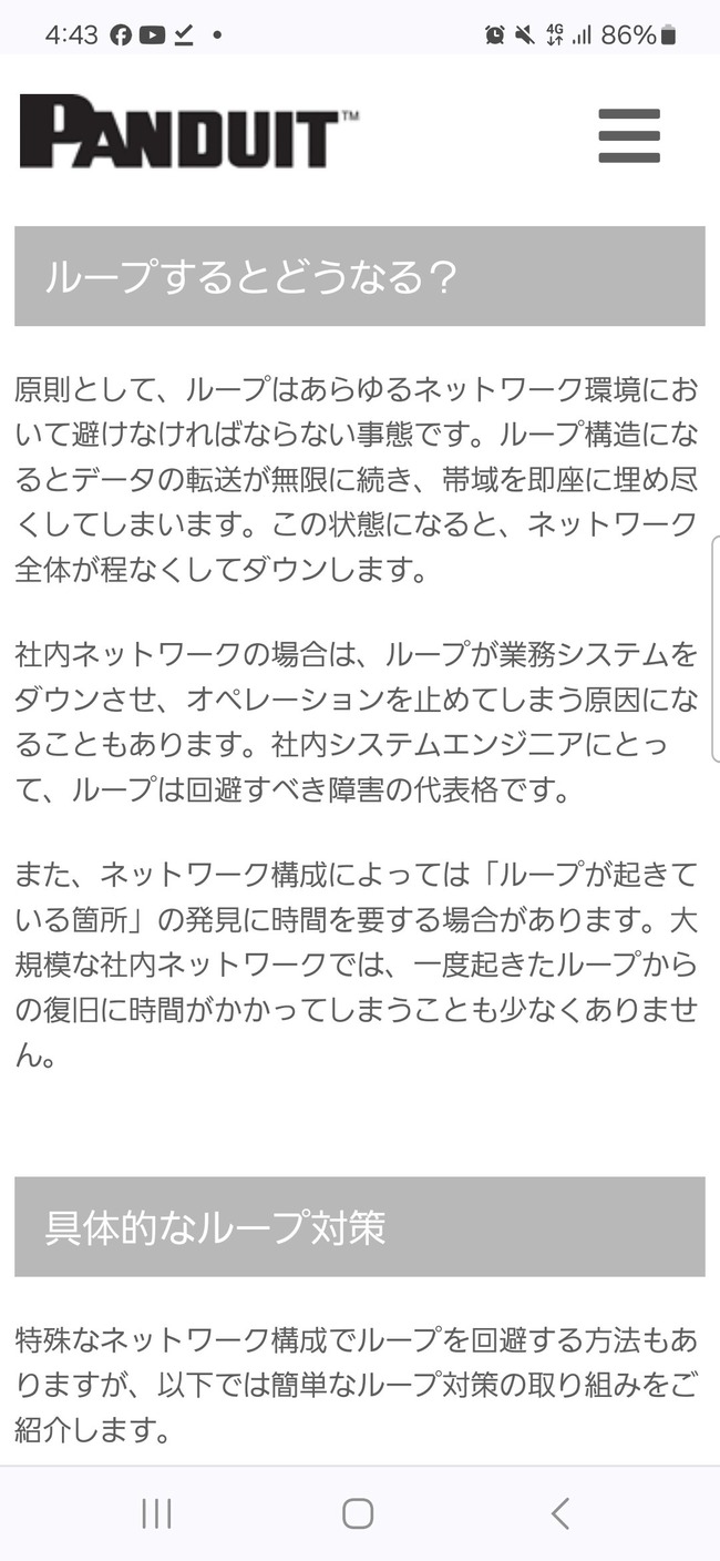 那覇市 市役所 職員 LANケーブル ループ接続 ネットワーク障害に関連した画像-02