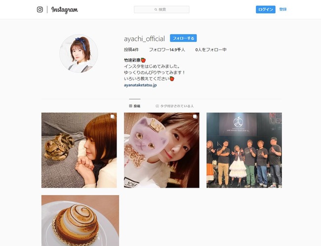 悲報 声優 竹達彩奈さん インスタアカウントを開設するもさっそく新婚アピールをしてしまう オレ的ゲーム速報 刃 悲報 声優 竹達彩奈さん インスタアカウントを開設するもさっそく新婚アピールをしてしまう オレ的ゲーム速報 刃