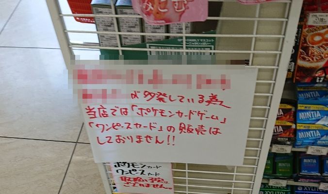 コンビニ 転売屋 転売ヤー 配送トラック 追いかけまわす ポケカ ポケモンカード ポケモン ワンピース ワンピースカードに関連した画像-01