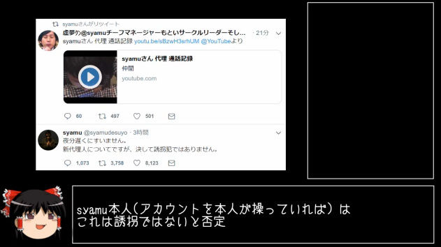 大事件 Syamuさん誘拐騒動へ 現在 代理人と揉めて大騒動になってる模様 ブチギレるsyamuさんの動画もあり 調べられた情報がやばすぎるんだが オレ的ゲーム速報 刃 大事件 Syamuさん誘拐騒動へ 現在 代理人と揉めて大騒動になってる模様 ブチギレるsyamuさんの動画もあり 調べられた情報がやばすぎるんだが オレ的ゲーム速報 刃