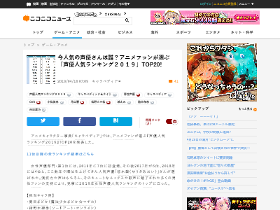 2019 声優 ランキング