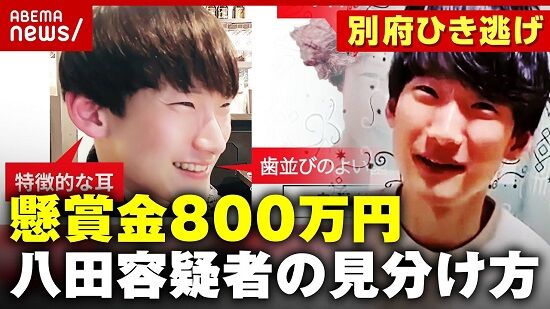 ひき逃げ　指名手配　八田與一　関東　通報　Z李　捜査　警察　大分県　懸賞金　捜査特別報奨金　目撃情報に関連した画像-01