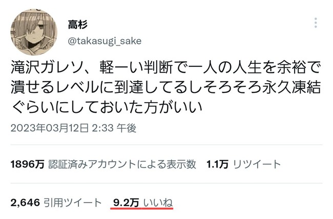 滝沢ガレソ ツイッター 批判 凍結 晒し 人生 判断 炎上に関連した画像-02