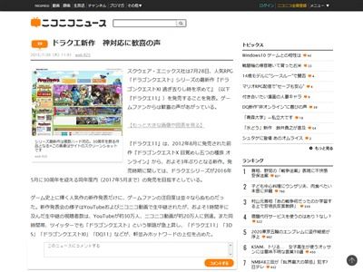 ドラゴンクエスト11 新作の 非オンライン にファン歓喜 10はナンバリングから外すべきだった オレ的ゲーム速報 刃