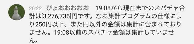 加藤純一 結婚披露宴 スパチャ 投げ銭 最高額 上限 赤スパ に関連した画像-03