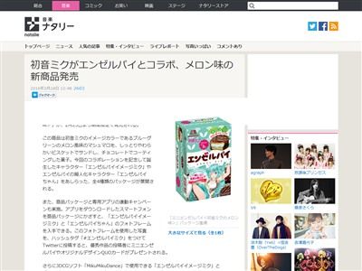 初音ミクと森永 エンゼルパイ がコラボ 記念にオリジナルのmmdモデルも配信中 オレ的ゲーム速報 刃 初音ミクと森永 エンゼルパイ がコラボ 記念にオリジナルのmmdモデルも配信中 オレ的ゲーム速報 刃