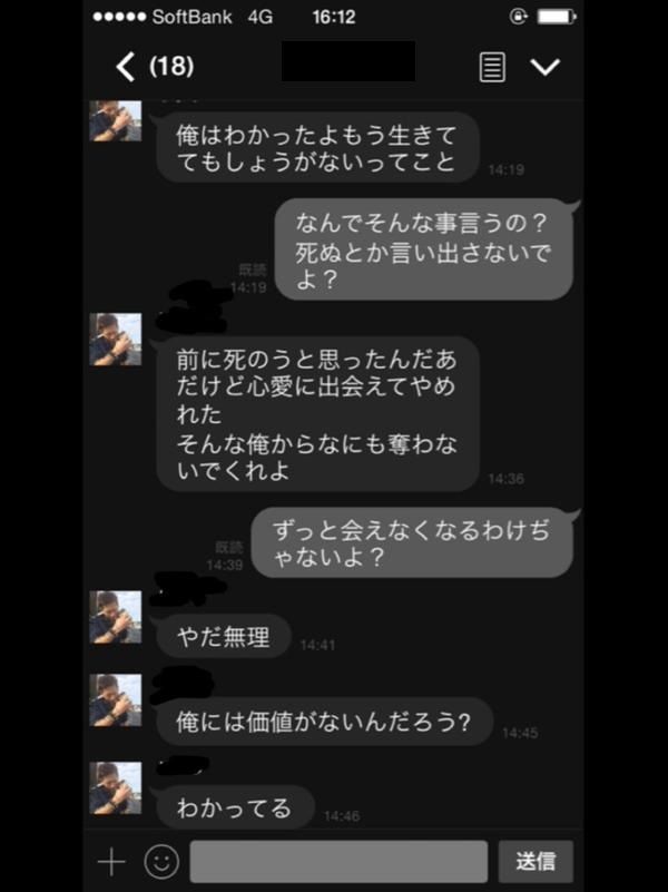 メンヘラ ほんとうにあった怖い彼氏とのlineをご覧ください ﾟdﾟ オレ的ゲーム速報 刃