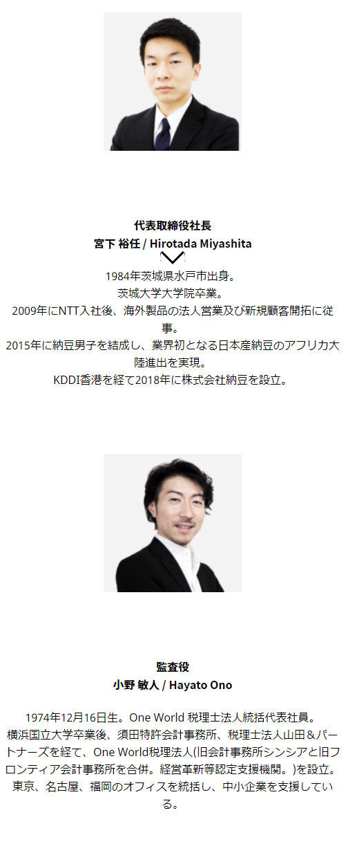 令和納豆 株式会社納豆 役員 小野敏人 持続化給付金 詐欺 逮捕に関連した画像-03