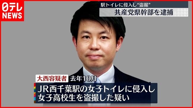 日本共産党 千葉委員会書記長 大西航 性犯罪 痴漢に関連した画像-01
