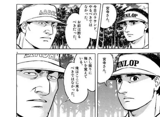 大ヒットゴルフ漫画 風の大地 主人公があまりにコミュ障過ぎて話題にwwwww 完全にゴルファー版お前らwwww オレ的ゲーム速報 刃 大ヒットゴルフ漫画 風の大地 主人公があまりにコミュ障過ぎて話題にwwwww 完全にゴルファー版お前らwwww オレ的ゲーム速報 刃