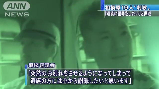 植松聖 元職員 障害者施設 刺殺 謝罪に関連した画像-05