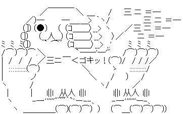やる夫 ゴキッ