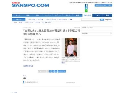 女優 清水富美加さんが芸能界を電撃引退 幸福の科学 に出家します 実は一家で信者なんです 幸福の科学のために働きたい オレ的ゲーム速報 刃 女優 清水富美加さんが芸能界を電撃引退 幸福の科学 に出家します 実は一家で信者なんです 幸福の科学のために働きたい オレ的ゲーム速報 刃