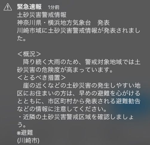 川崎 土砂災害 水没 大雨 天災に関連した画像-03