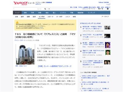 マツコの知らない世界 の捏造について Tbs あれはケアレスミス 誤って違うキーボードを撮ってしまった オレ的ゲーム速報 刃