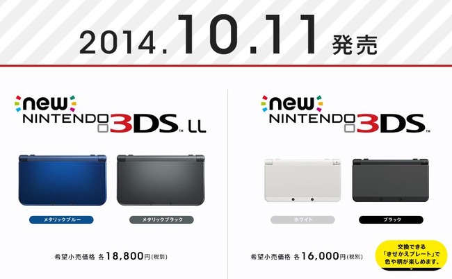Newニンテンドー3DS 予約売り切れに関連した画像-01