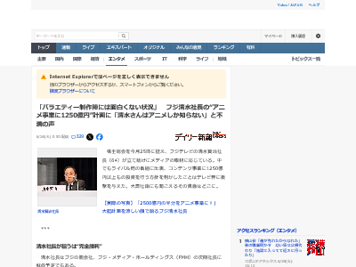 バラエティー フジテレビ アニメ事業 清水賢治 テレビ番組に関連した画像-02