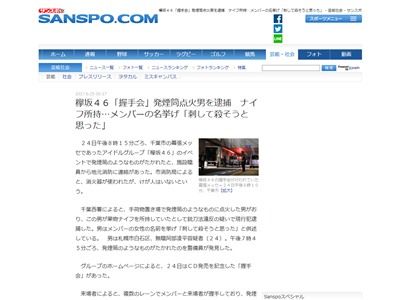 欅坂46発煙筒事件 犯人はナイフを所持 メンバーの女性を殺そうと思った と供述 オレ的ゲーム速報 刃 欅坂46発煙筒事件 犯人はナイフを所持 メンバーの女性を殺そうと思った と供述 オレ的ゲーム速報 刃