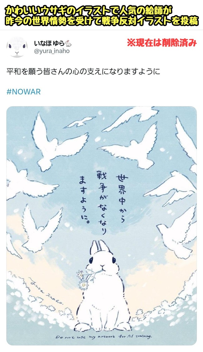 イラスト　絵師　反戦　戦争　うさぎ　平和に関連した画像-02