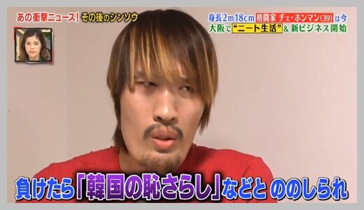 韓国人格闘家チェ ホンマンさん 日本の差別について真実を暴露してしまう オレ的ゲーム速報 刃